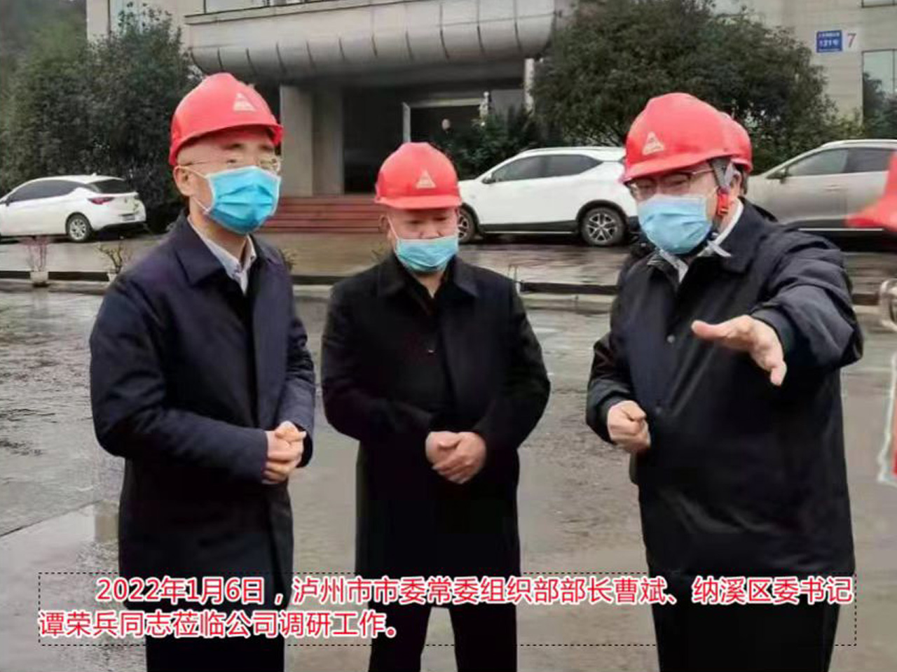 市委區(qū)委領導蒞臨公司調(diào)研