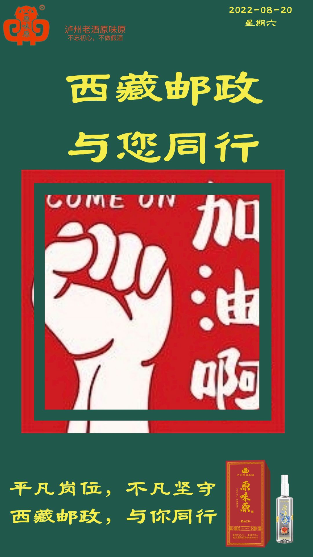 西藏郵政，我們與您風(fēng)雨無阻一路同行