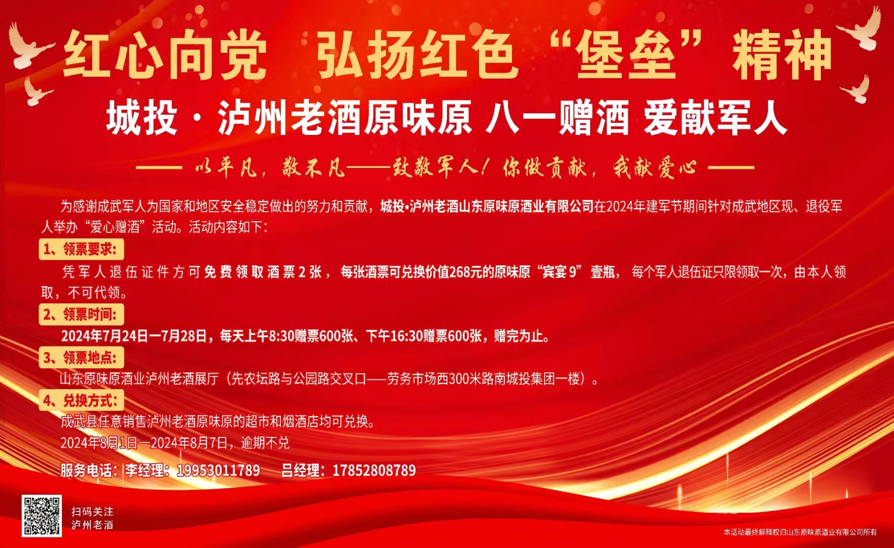 致敬軍人！城投?瀘州老酒原味原愛心贈酒活動開始啦！