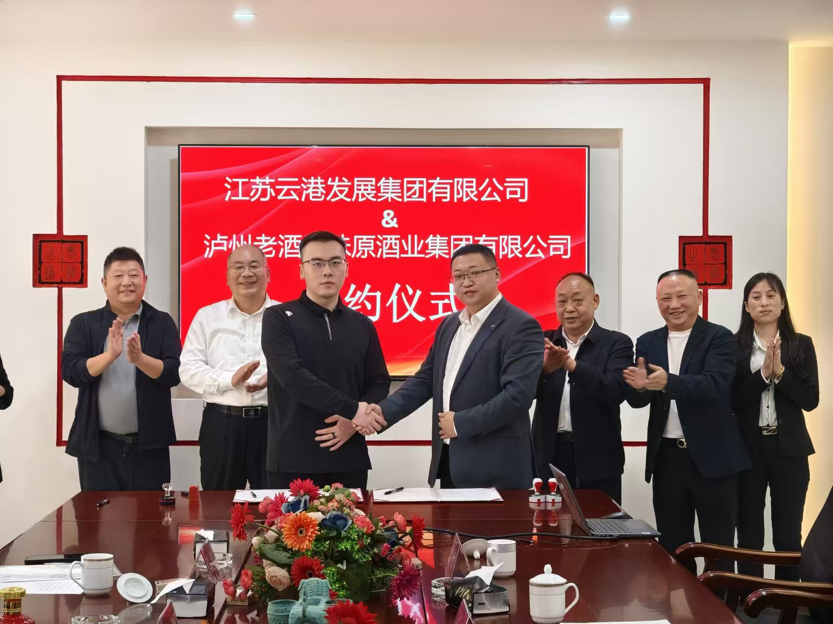 瀘州老酒集團與江蘇云港集團舉行共建合作項目簽約儀式